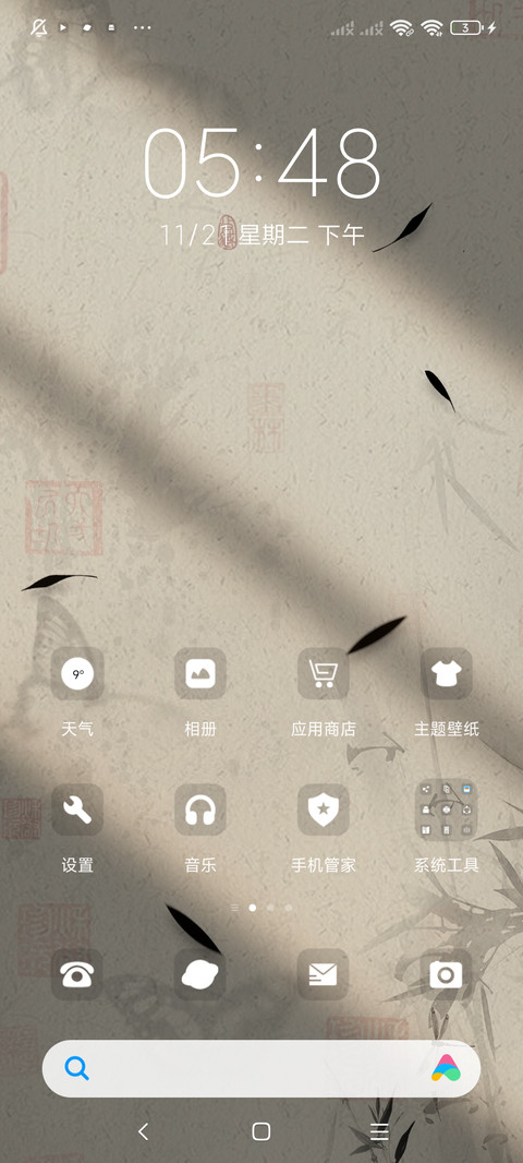 诸事皆顺古风三版式 screenshot