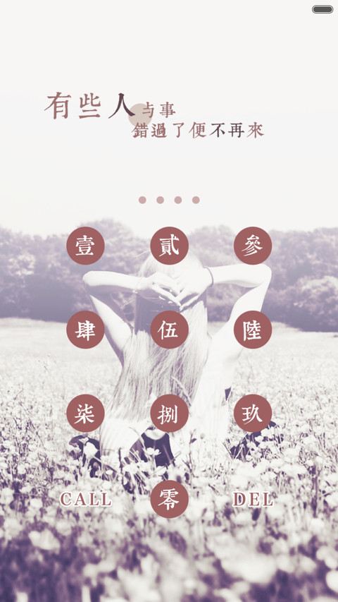 两情若长久又岂在朝暮 screenshot