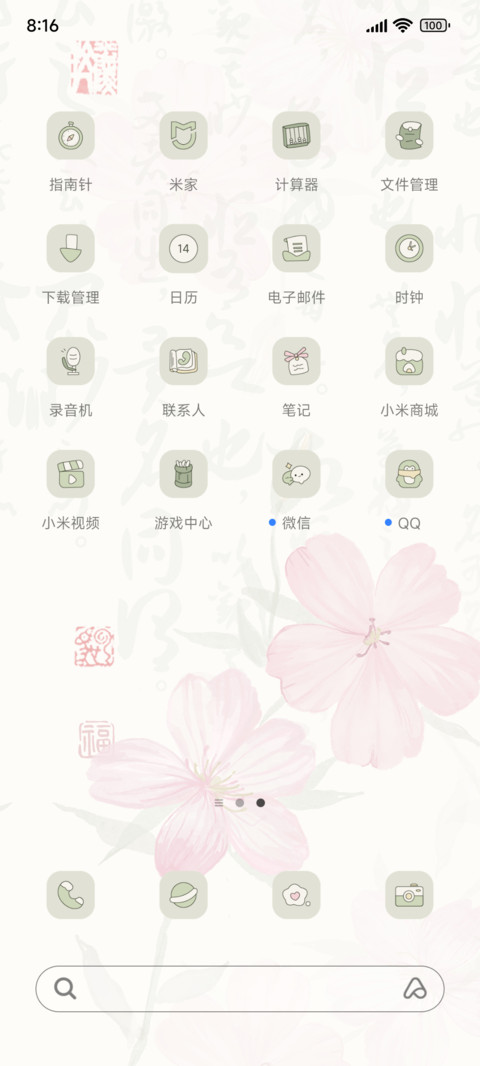 国风人生小满胜万全 screenshot