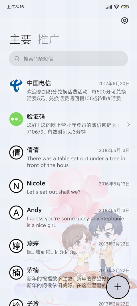 余生请多指教 想念 screenshot