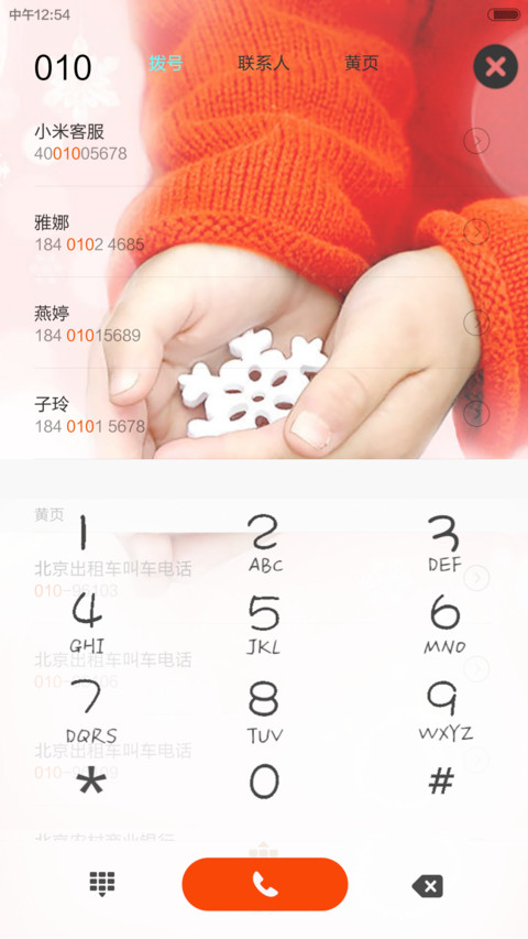爱不释手 screenshot