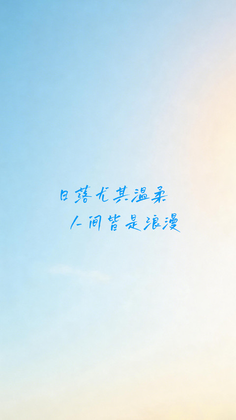 保持旺盛的生命力 screenshot