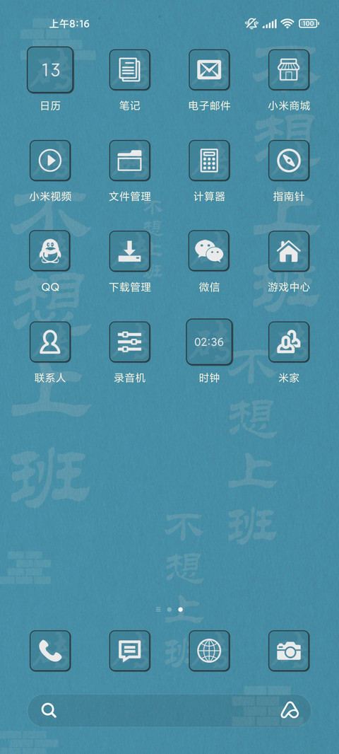 搬砖日历 screenshot