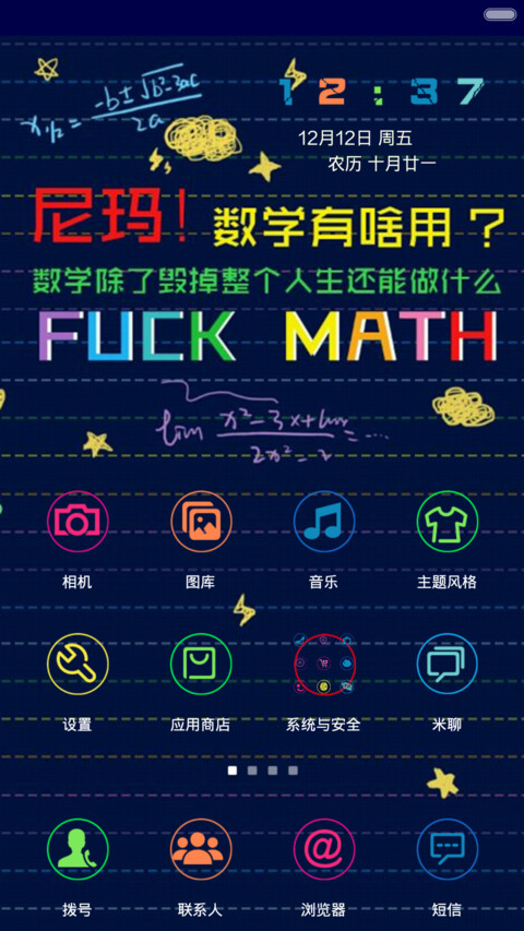 数学有啥用 screenshot