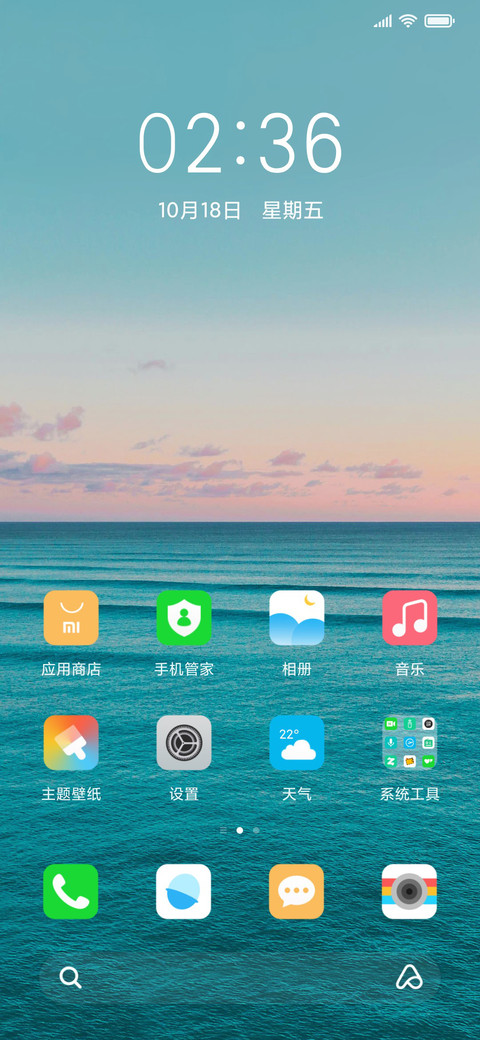 清凉夏日 护眼 screenshot
