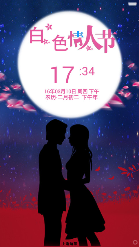 白色情人节 screenshot
