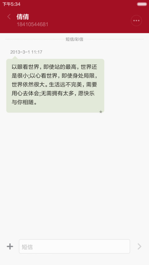 白色情人节 screenshot