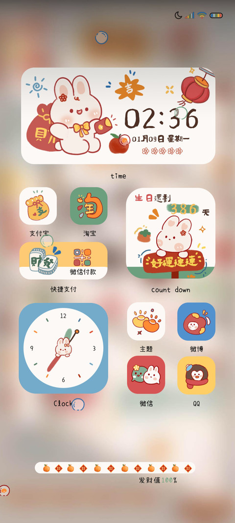 钱兔似锦 光影组件 screenshot