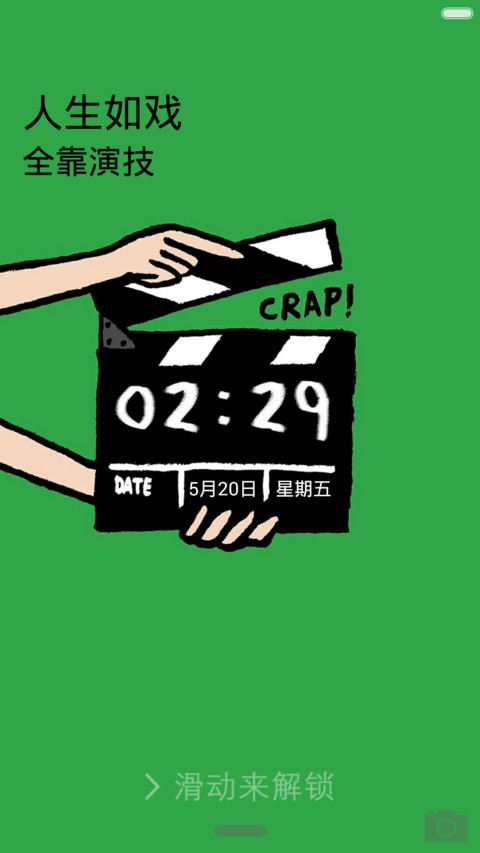 人生如戏【护眼绿色】 screenshot