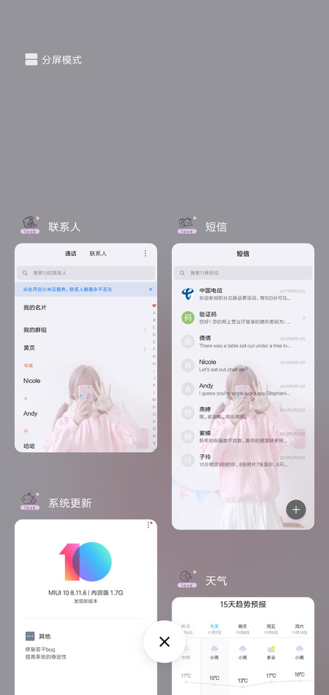 我们的爱情开始了G screenshot