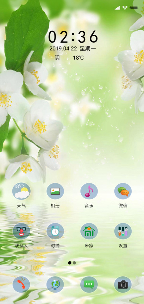 唯美小清新 screenshot