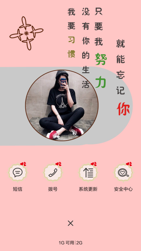习惯没有你的生活 screenshot