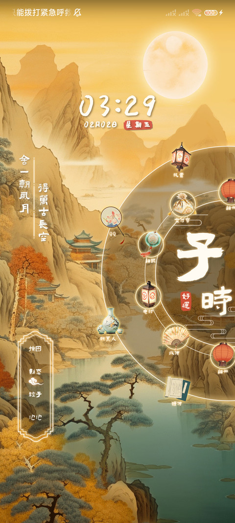 明月清风 十二时辰 screenshot