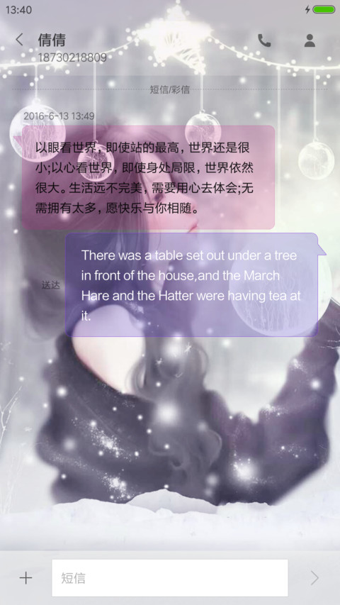 童话般的爱情 screenshot