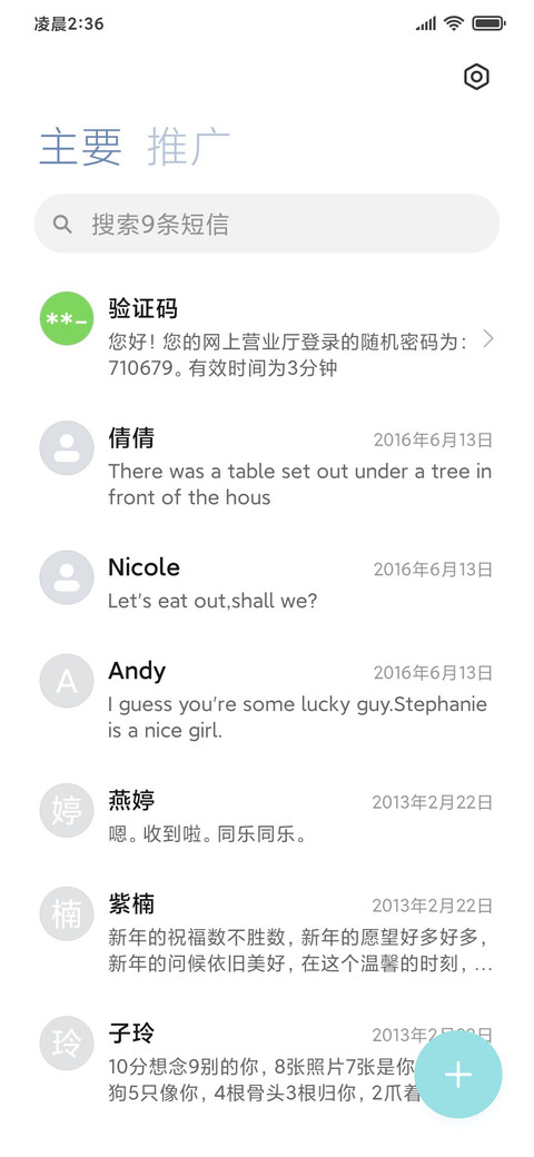 群星的守望人 screenshot