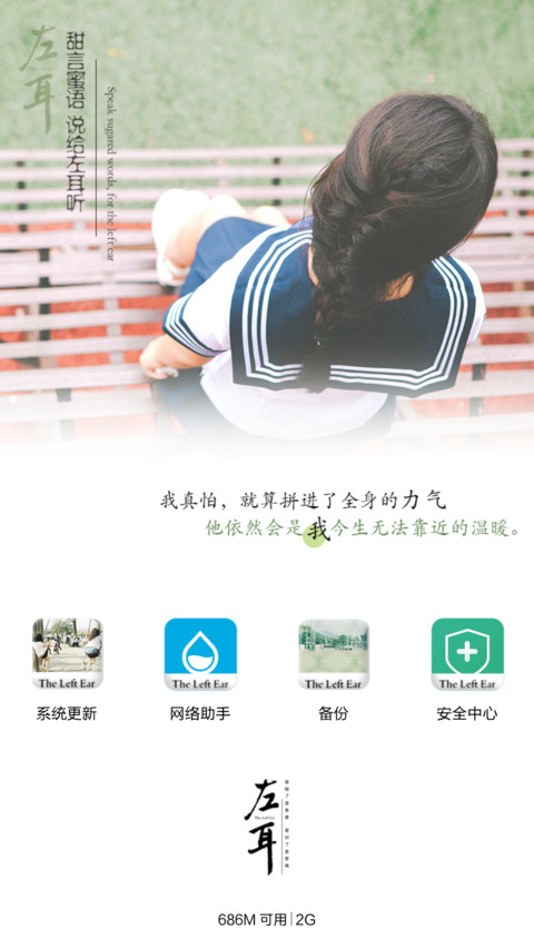 左耳听见爱情(锁屏日历+自由桌面+音乐界面) screenshot