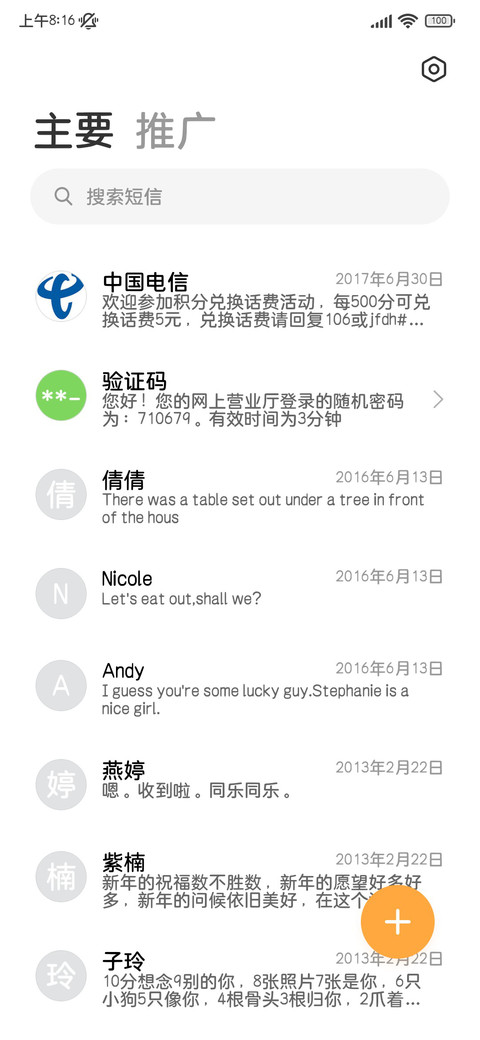 冰川呼吸感护眼细圆 screenshot