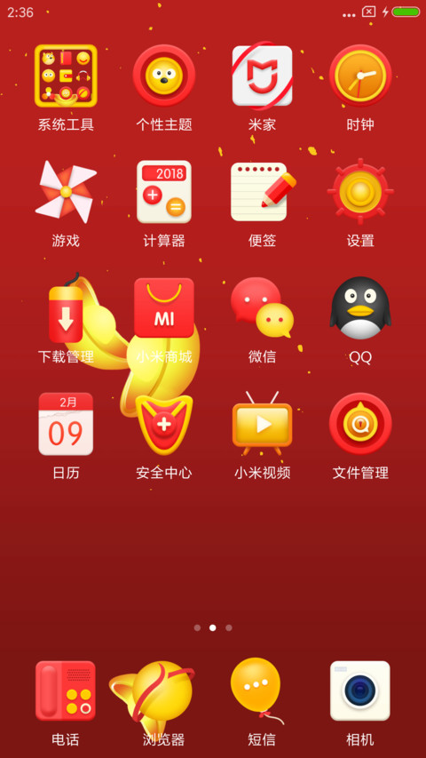 狗年大吉2018 screenshot