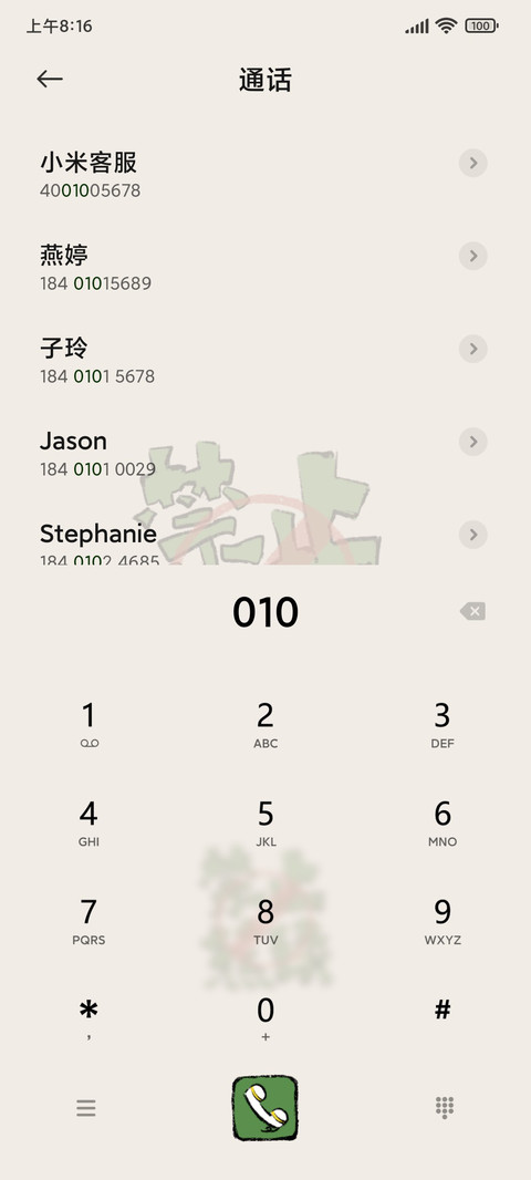 禁止蕉绿 screenshot