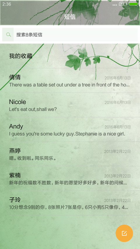 爱上绿玫瑰 screenshot