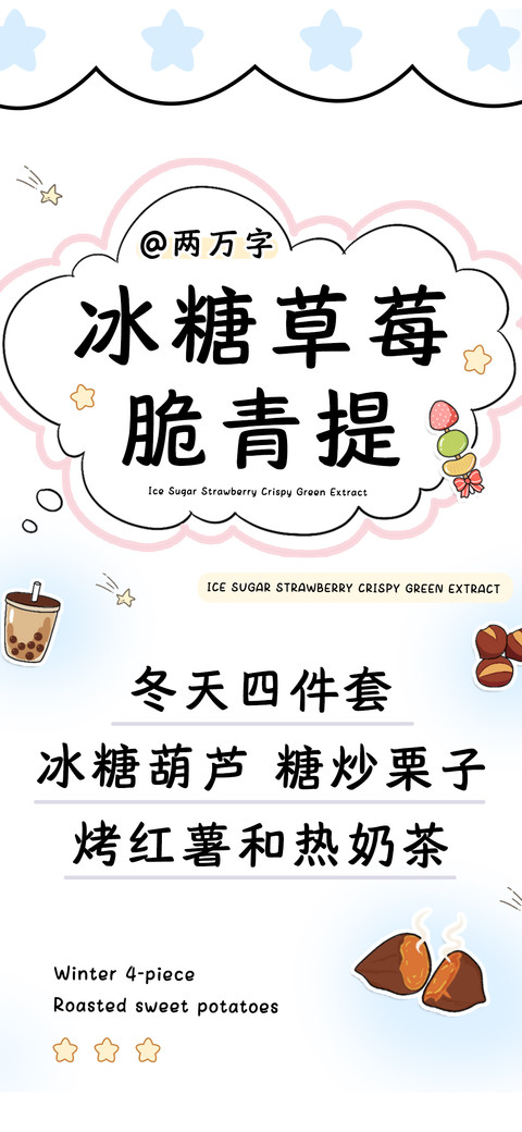 冰糖草莓脆青提 screenshot