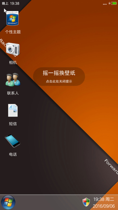 win7（重力感应/头像/账户/摇动壁纸） screenshot