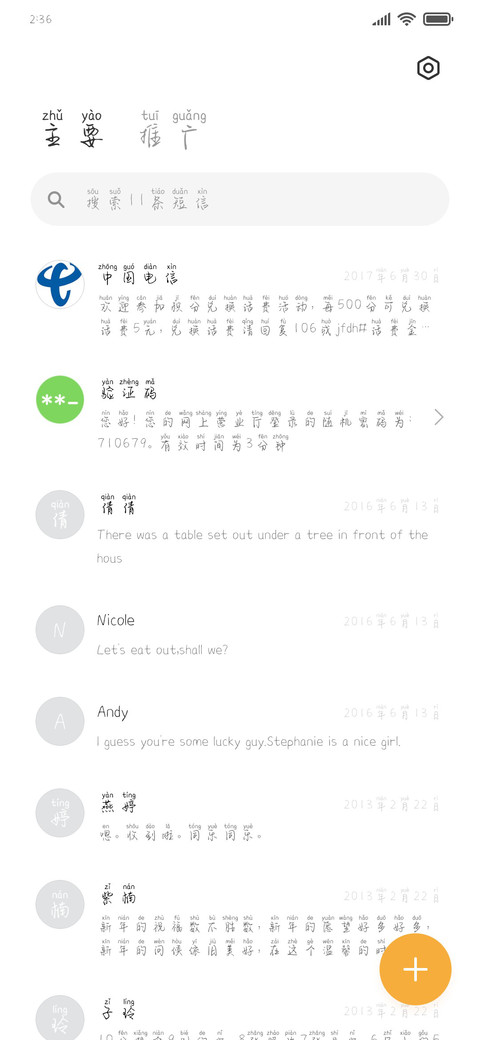 乌龙拼音体 screenshot