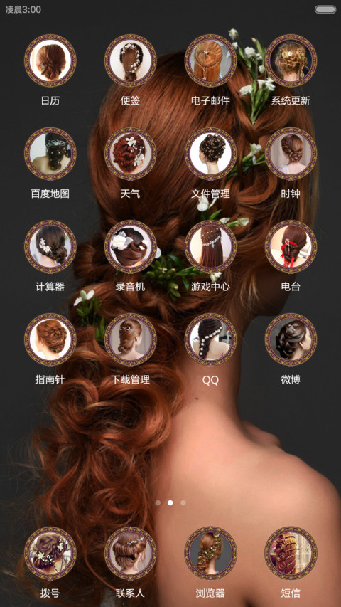 美发屋(我的公主梦) screenshot