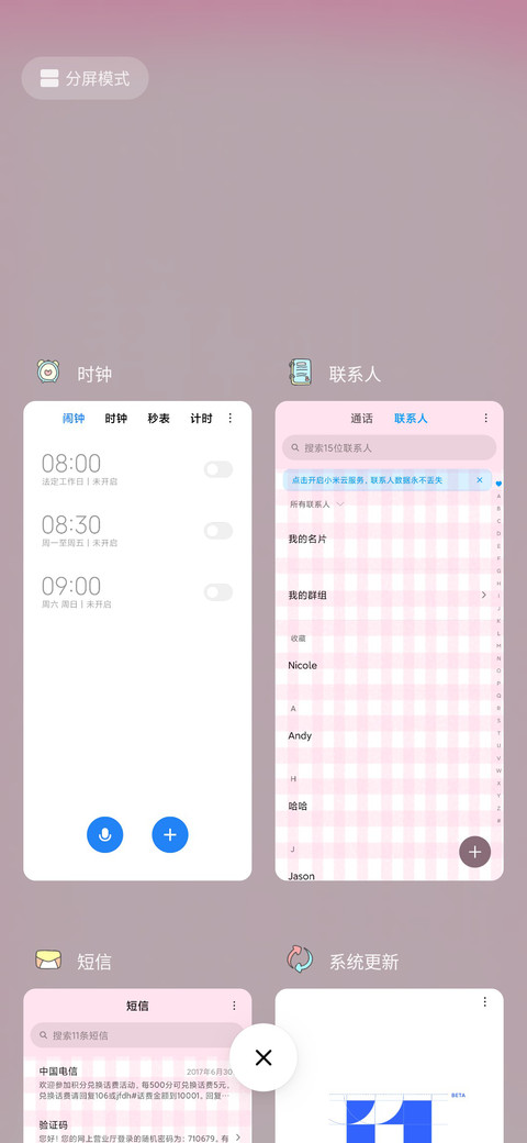 专属男友 screenshot