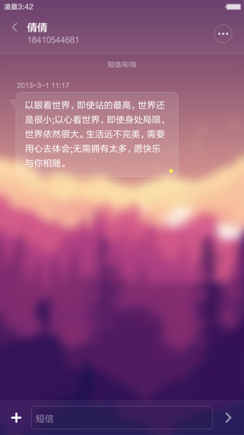 【3D浪漫流星雨】一路向北 标准版（好评返现+重力感应） screenshot