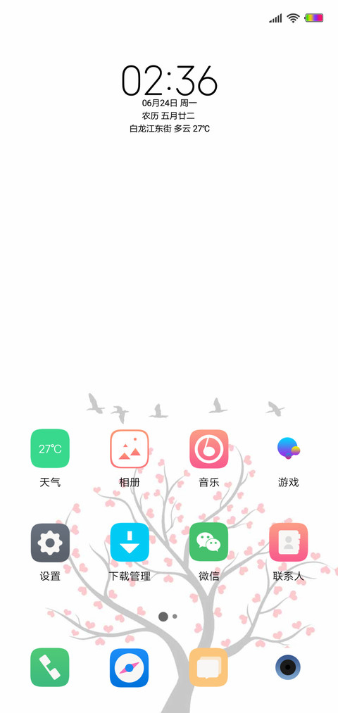 爱心树 screenshot