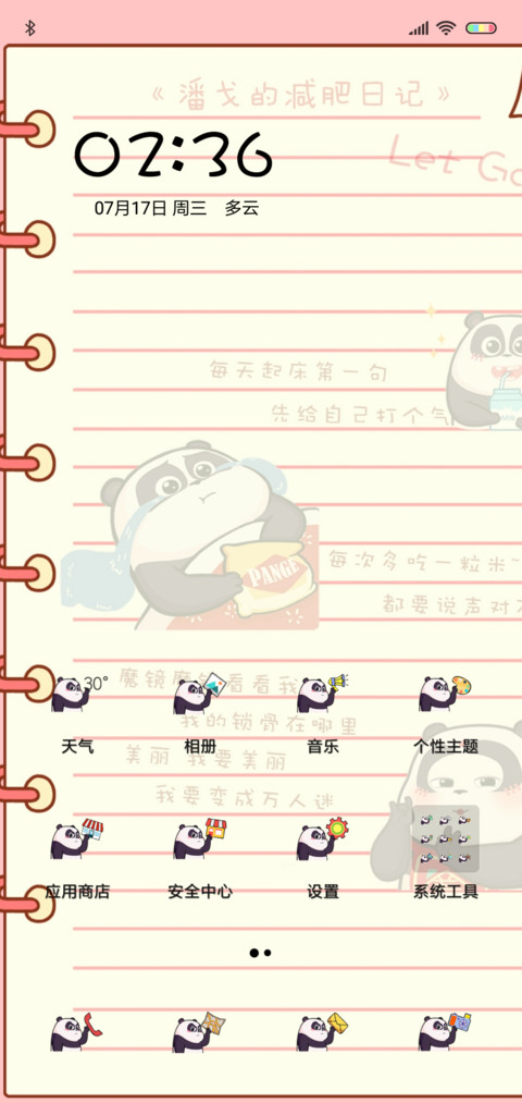 熊猫潘戈的减肥日记 screenshot
