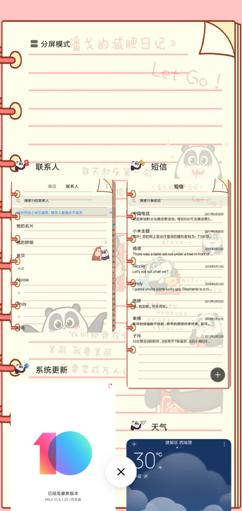 熊猫潘戈的减肥日记 screenshot
