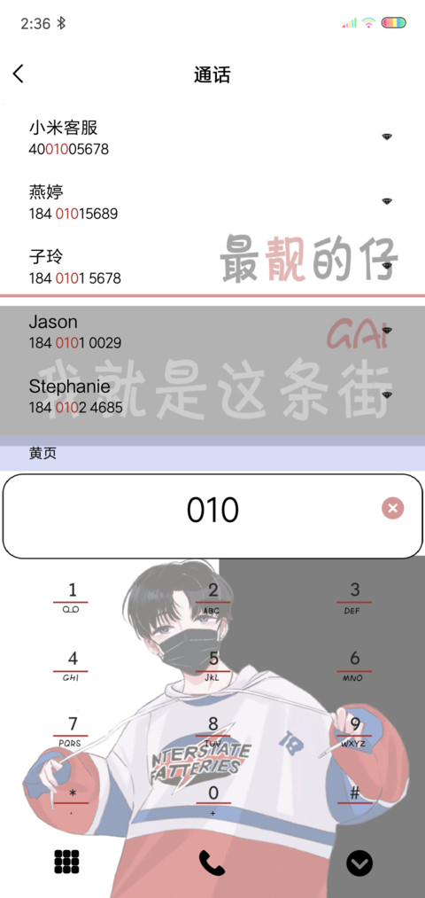 最靓的仔 screenshot