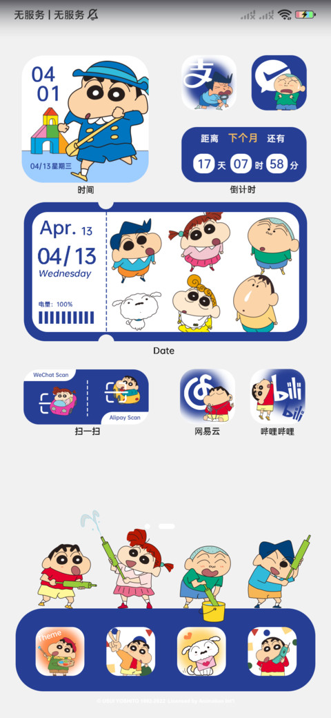 蜡笔小新 克莱因蓝 screenshot