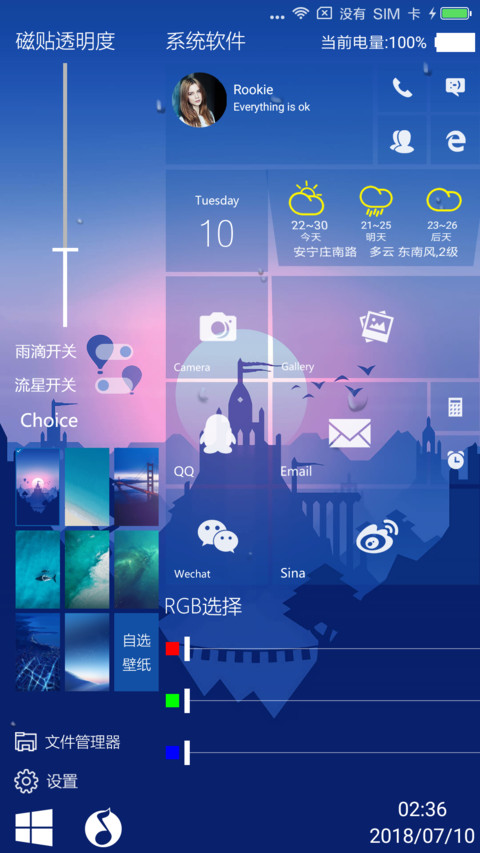 Win10蓝色 screenshot