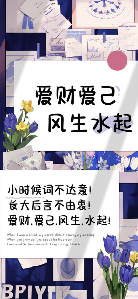 爱财爱己风生水起 screenshot
