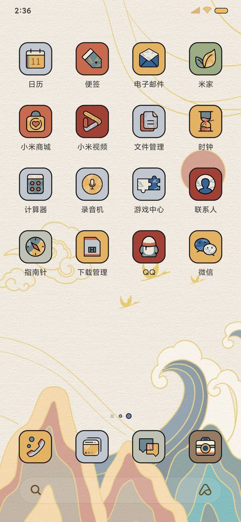 国风秋色 screenshot
