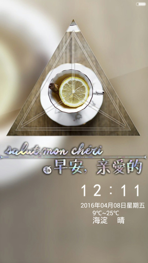 早安、亲爱的 screenshot