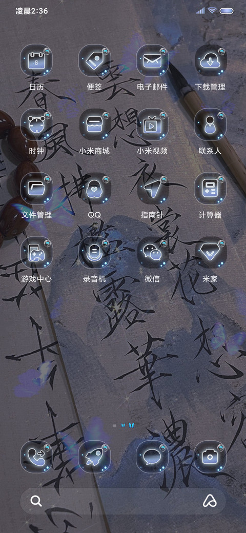 蝴蝶来信 华光流年 screenshot
