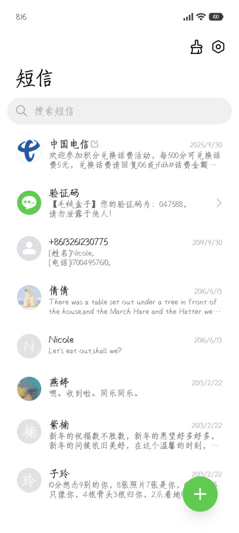 安景臣手书仿宋 screenshot