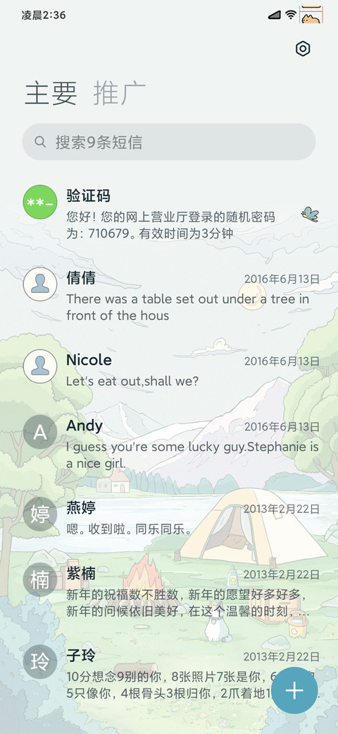 浮世绘 篝火露营 screenshot