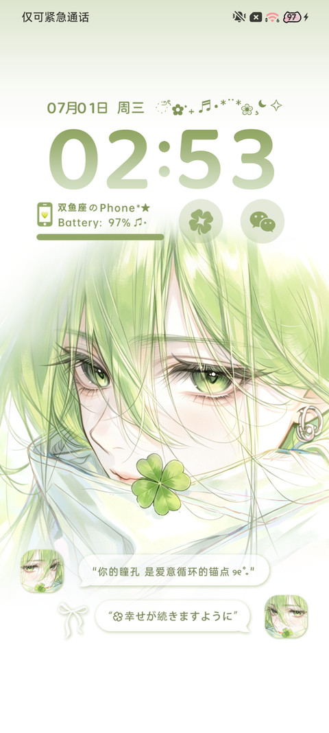 四叶草 幸运旋律 screenshot