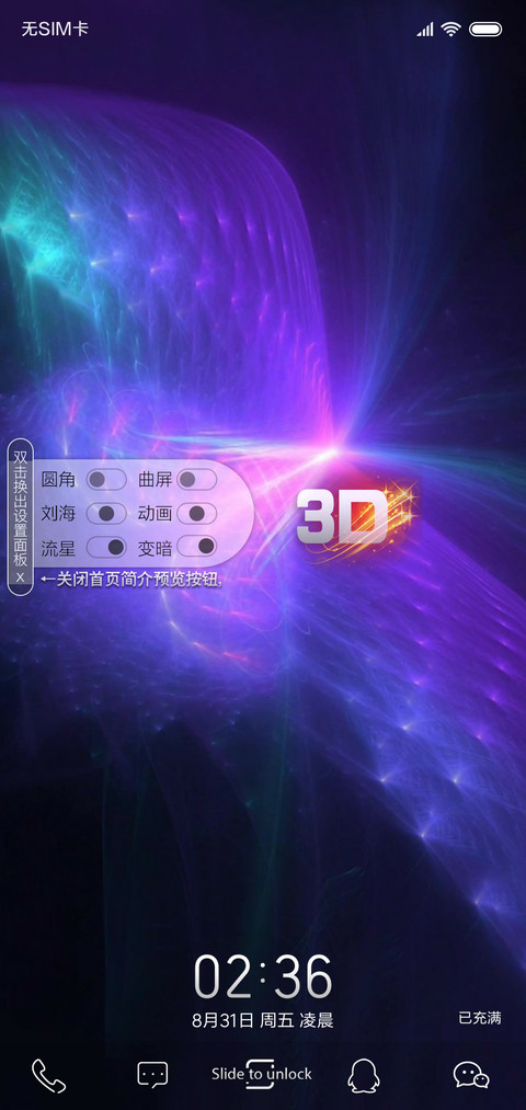 3D视觉蝶影 screenshot