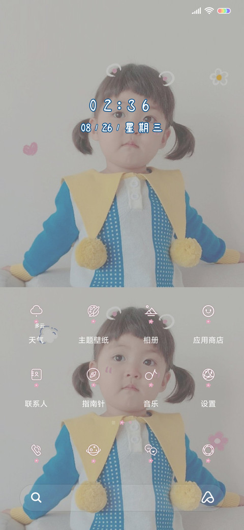 手机有我可爱么 screenshot