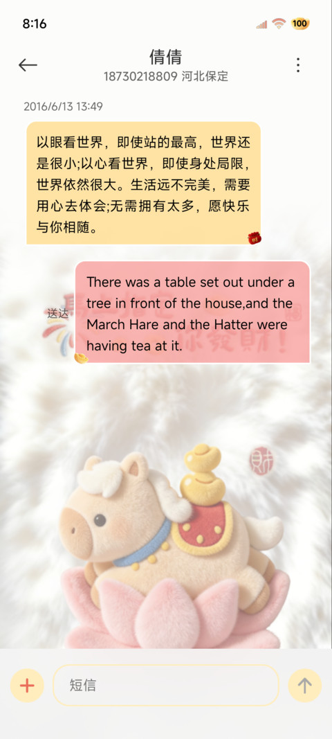 毛绒文字 马上暴富 screenshot