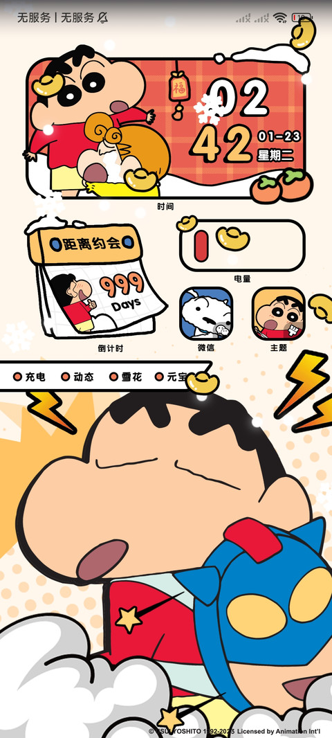 蜡笔小新 暖冬漫画 screenshot