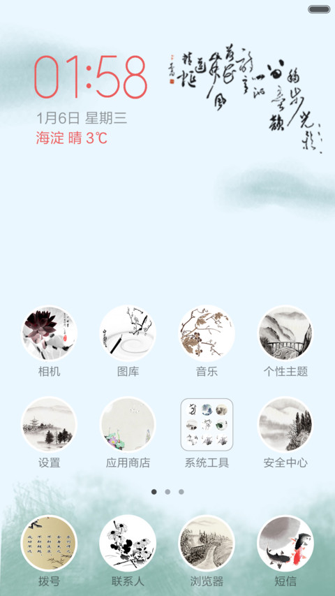 最美中国风 完整版（全图标+音乐锁屏） screenshot
