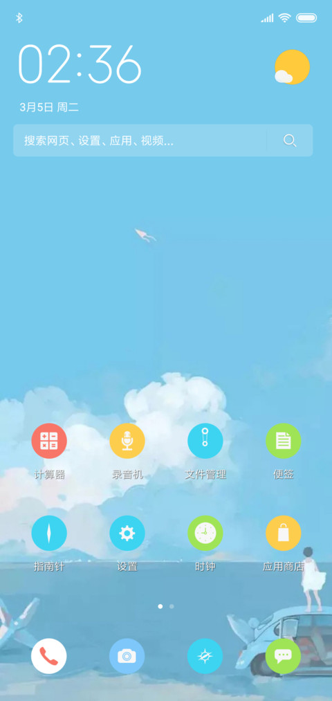 我曾经的梦想 screenshot