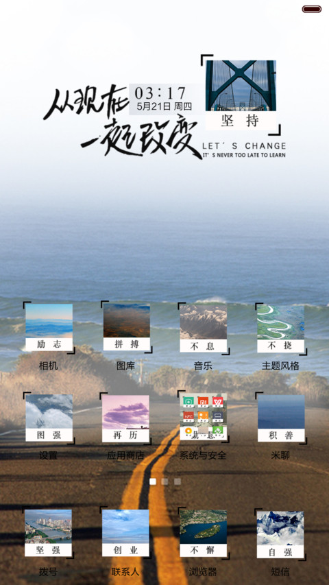 从现在一起改变 天气锁屏+多锁屏+自由桌面+音乐界面  screenshot